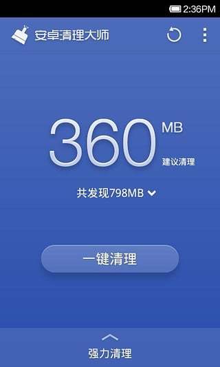 360优化大师App官方版 全方位提升安卓设备性能与安全
